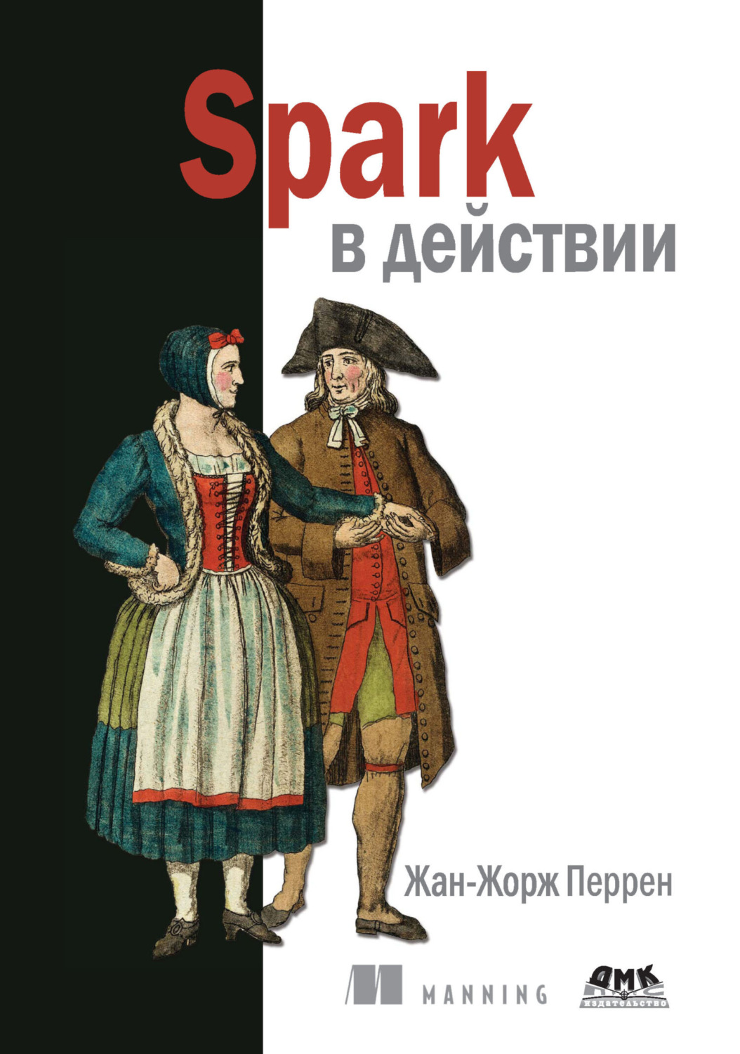 Обложка книги «Spark в действии. С примерами на Java, Python и Scala»