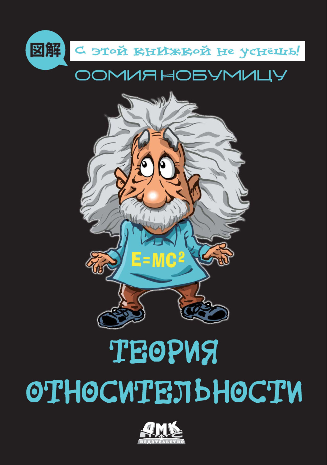 Обложка книги «Теория относительности»