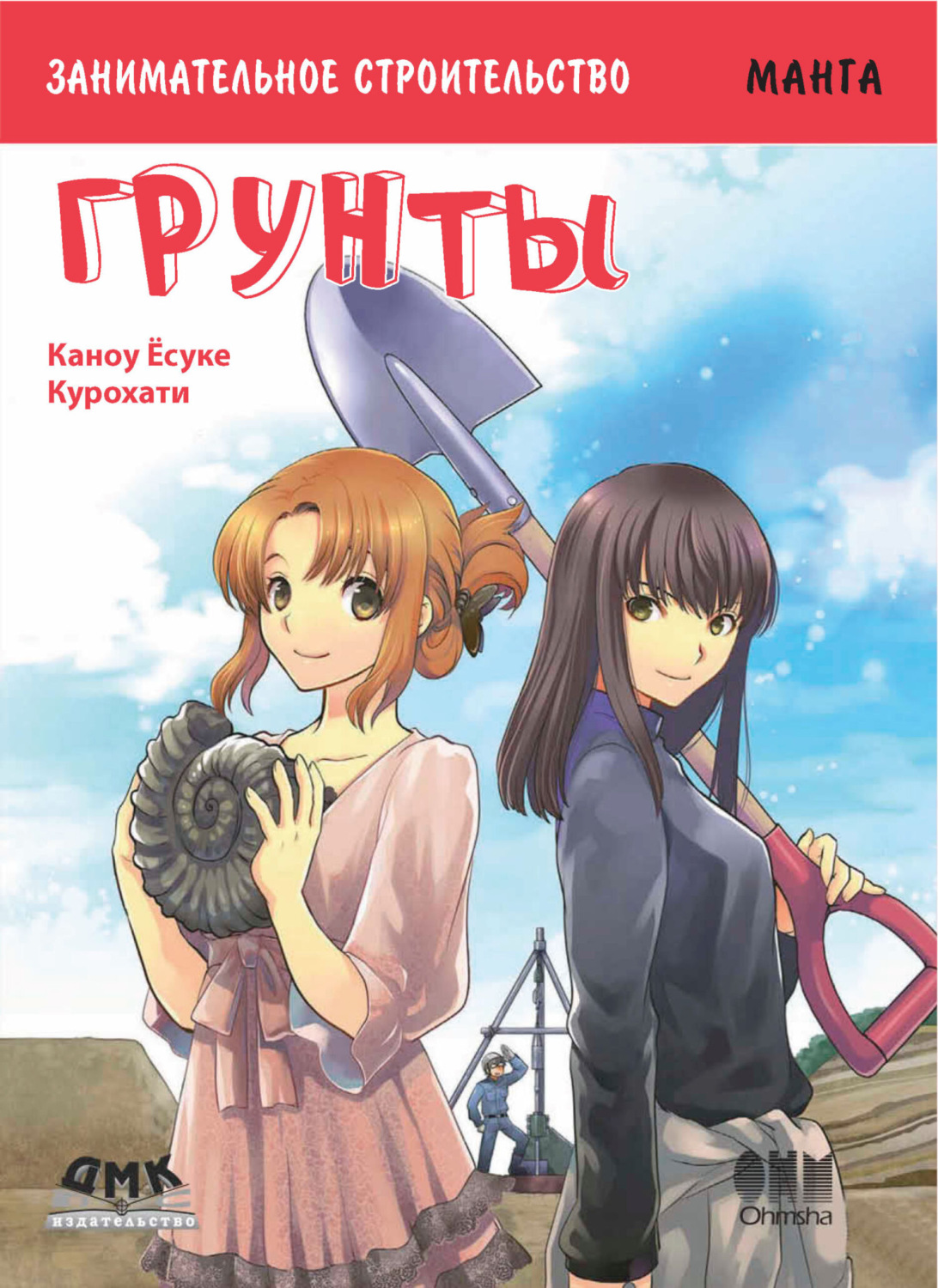 Обложка книги «Занимательное строительство. Грунты»