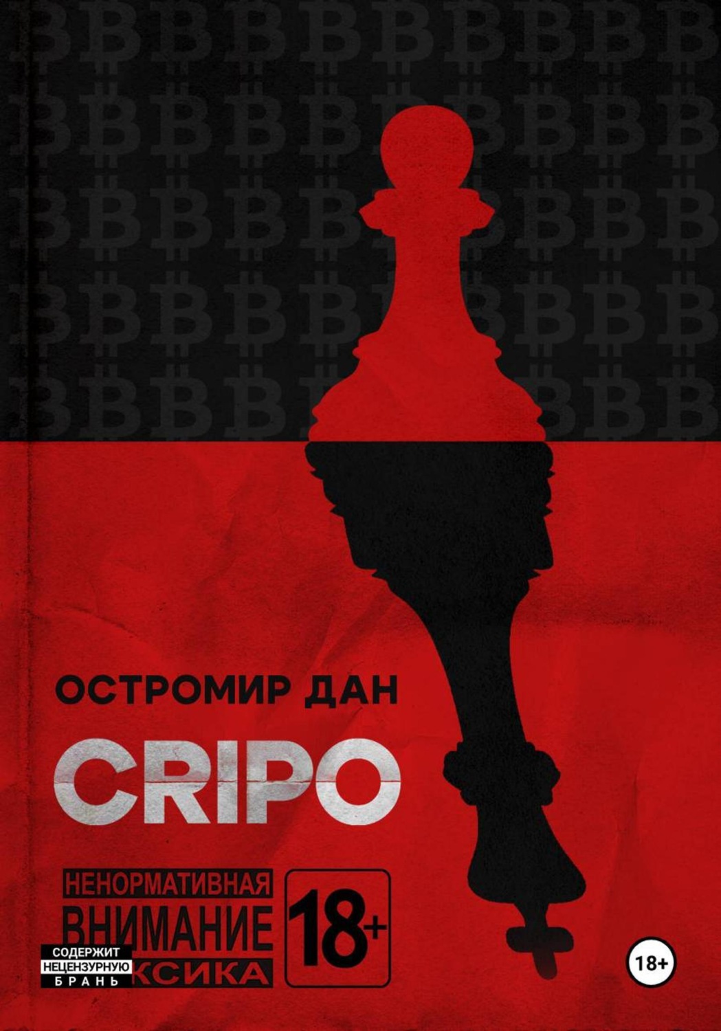Обложка книги «CRIPO»