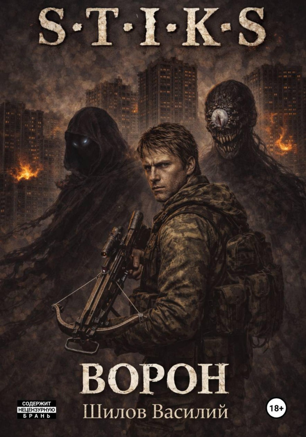 Обложка книги «Ворон»