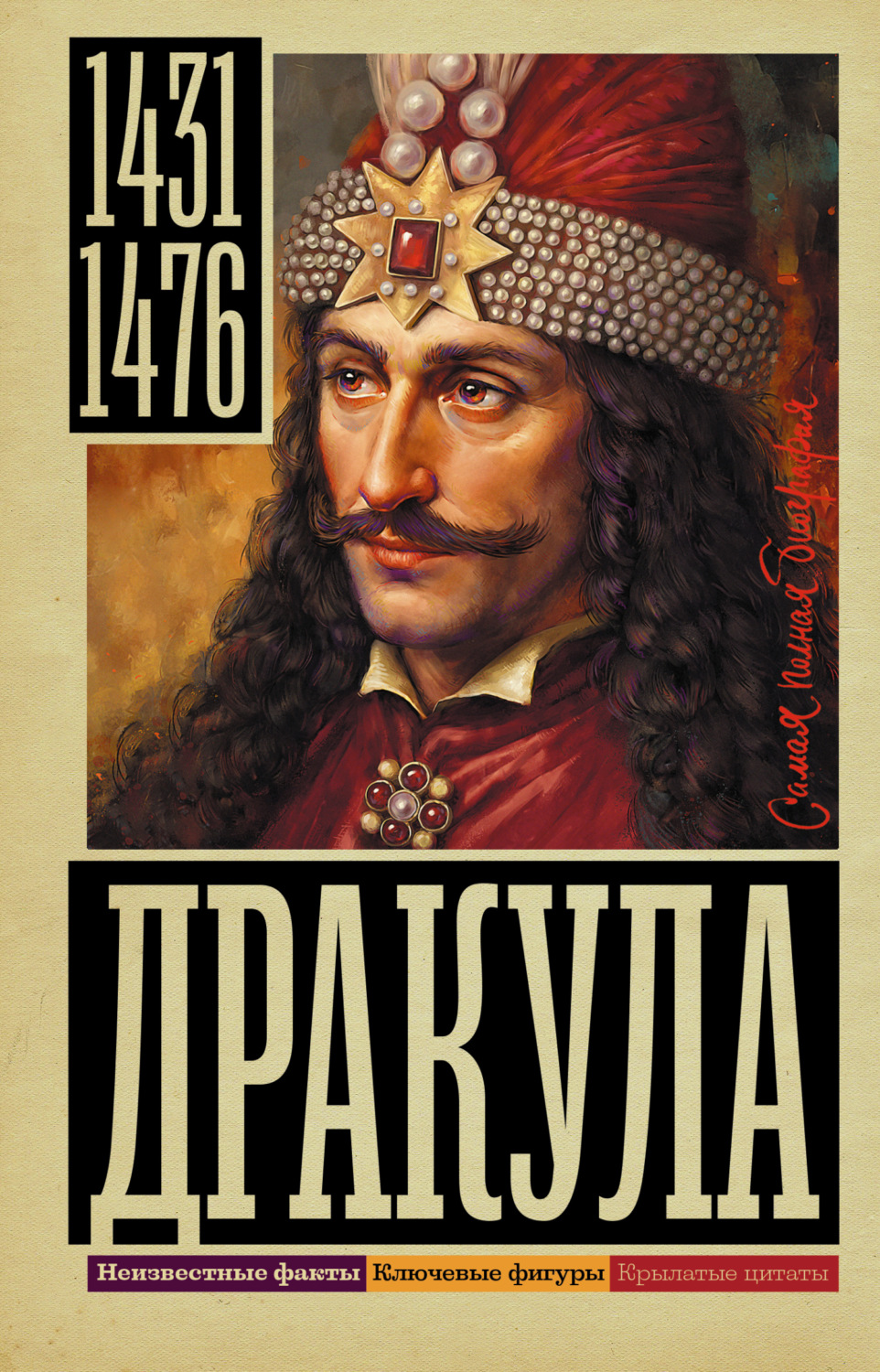 Обложка книги «Дракула»