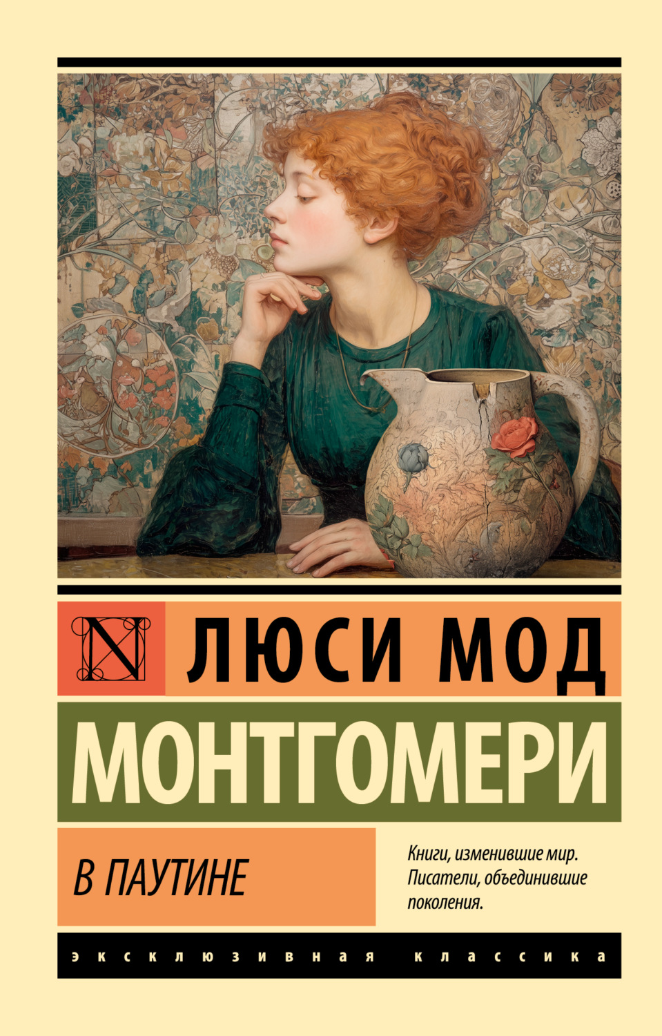 Обложка книги «В паутине»