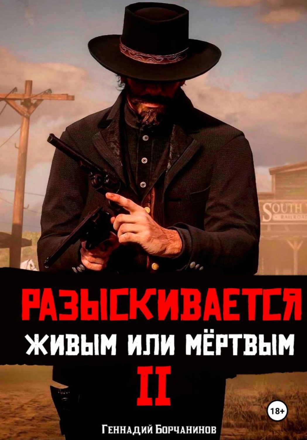 Обложка книги «Разыскивается живым или мёртвым. Том 2»