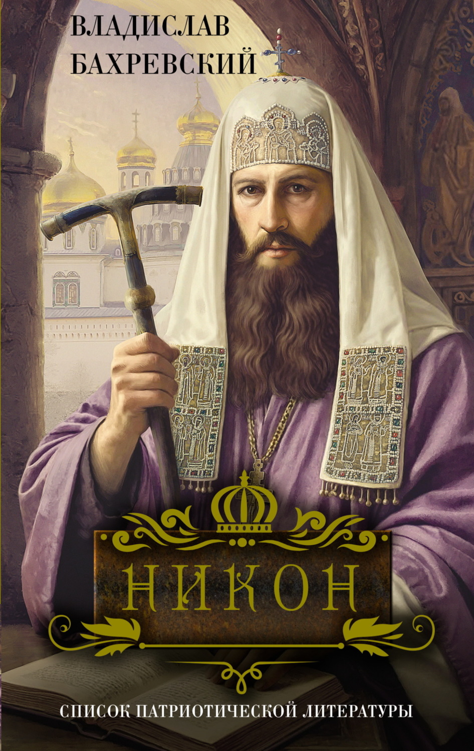 Обложка книги «Никон»