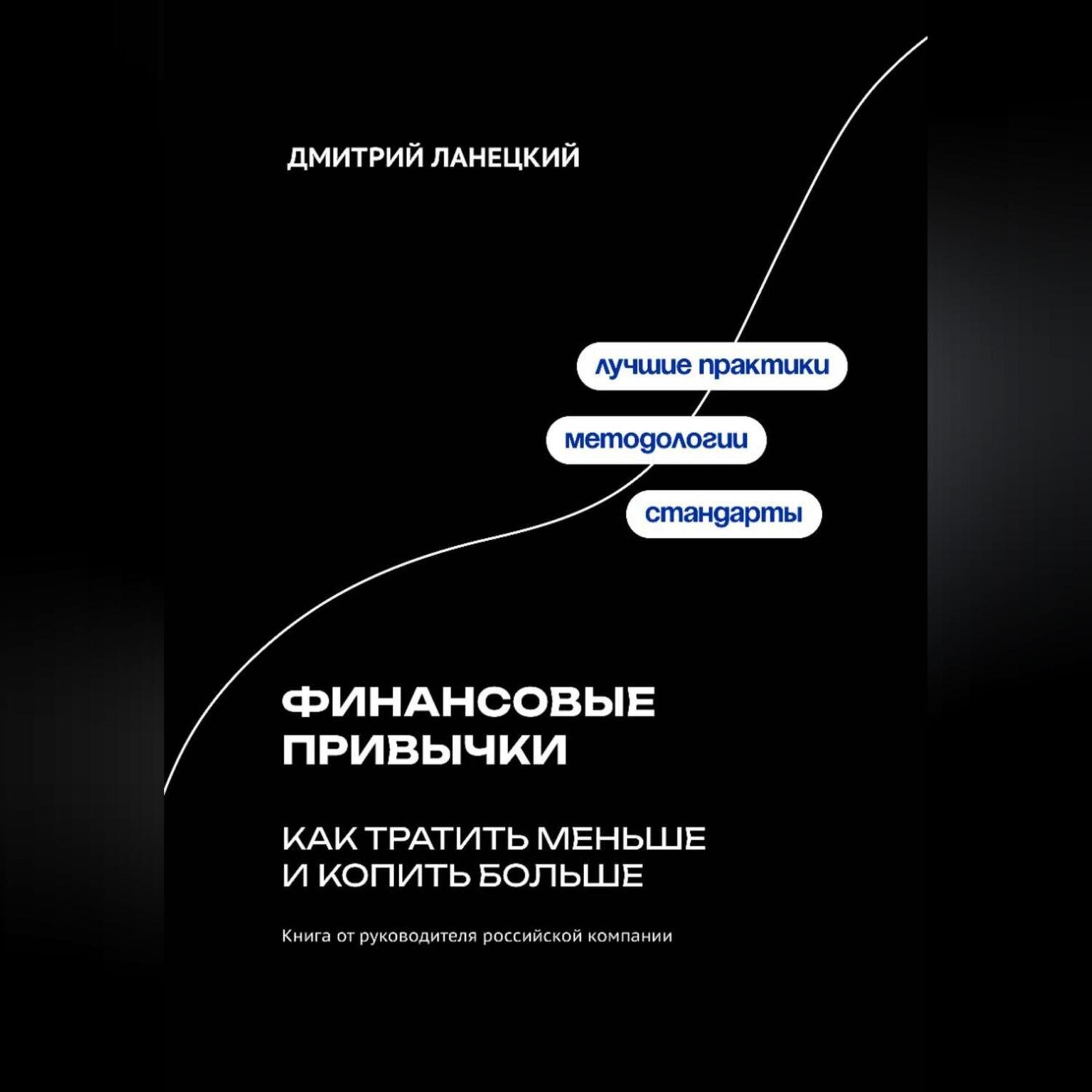 Обложка книги «Финансовые привычки: как тратить меньше и копить больше»
