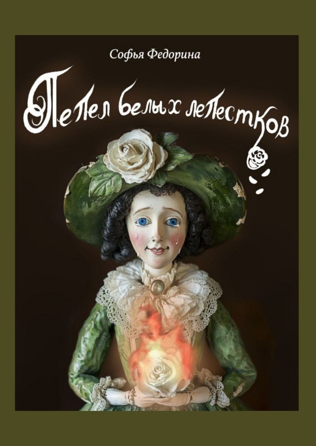 Обложка книги «Пепел белых лепестков»