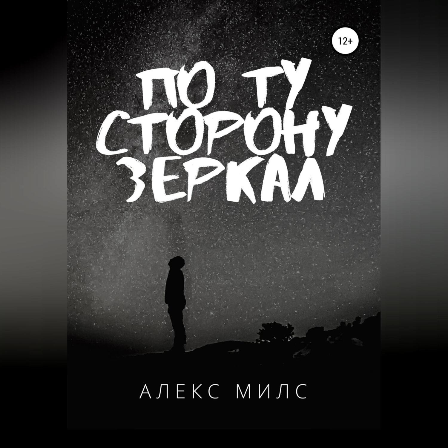 Обложка книги «Я знаю, о чём ты думаешь»
