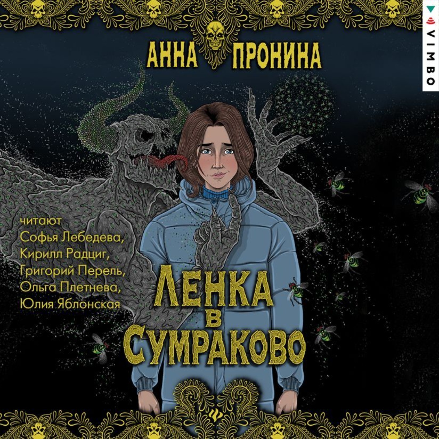 Обложка книги «Ленка в Сумраково»