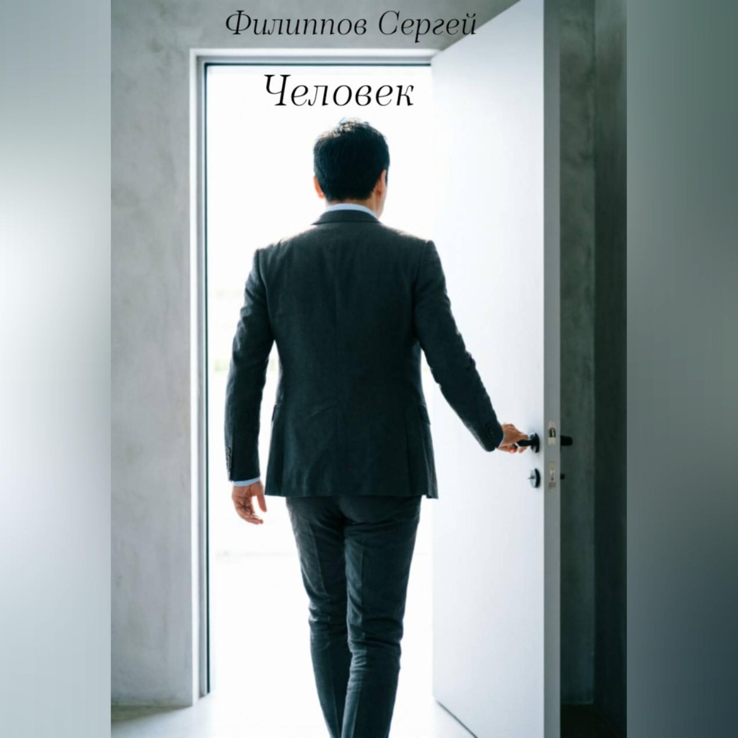 Обложка книги «Человек»