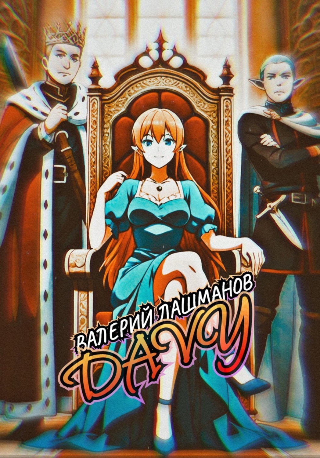 Обложка книги «Davy»