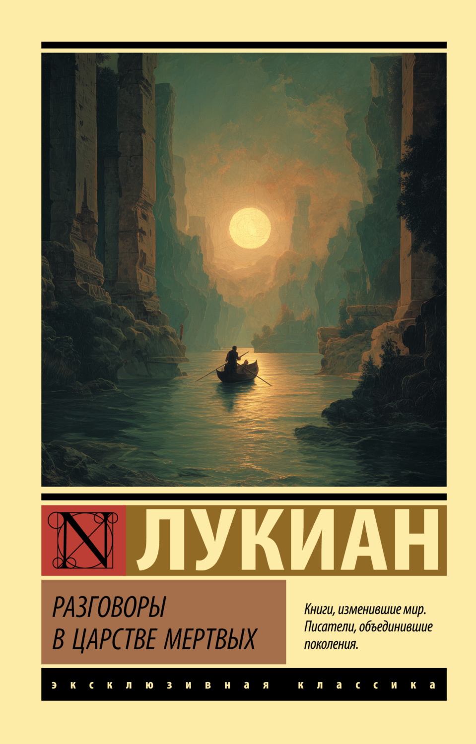 Обложка книги «Разговоры в царстве мертвых»