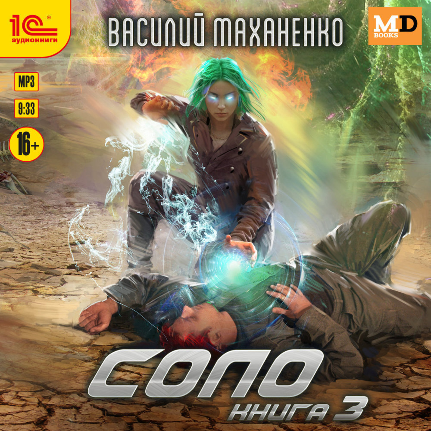 Обложка книги «Соло. Книга 3»