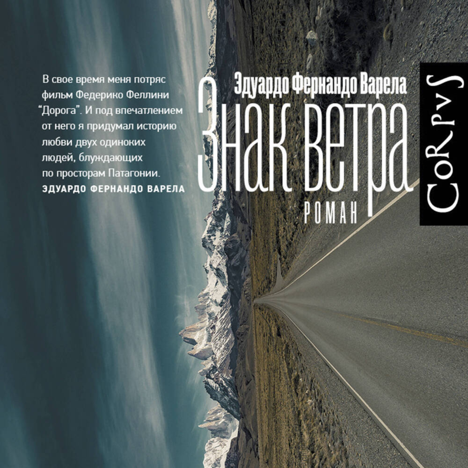 Обложка книги «Знак ветра»