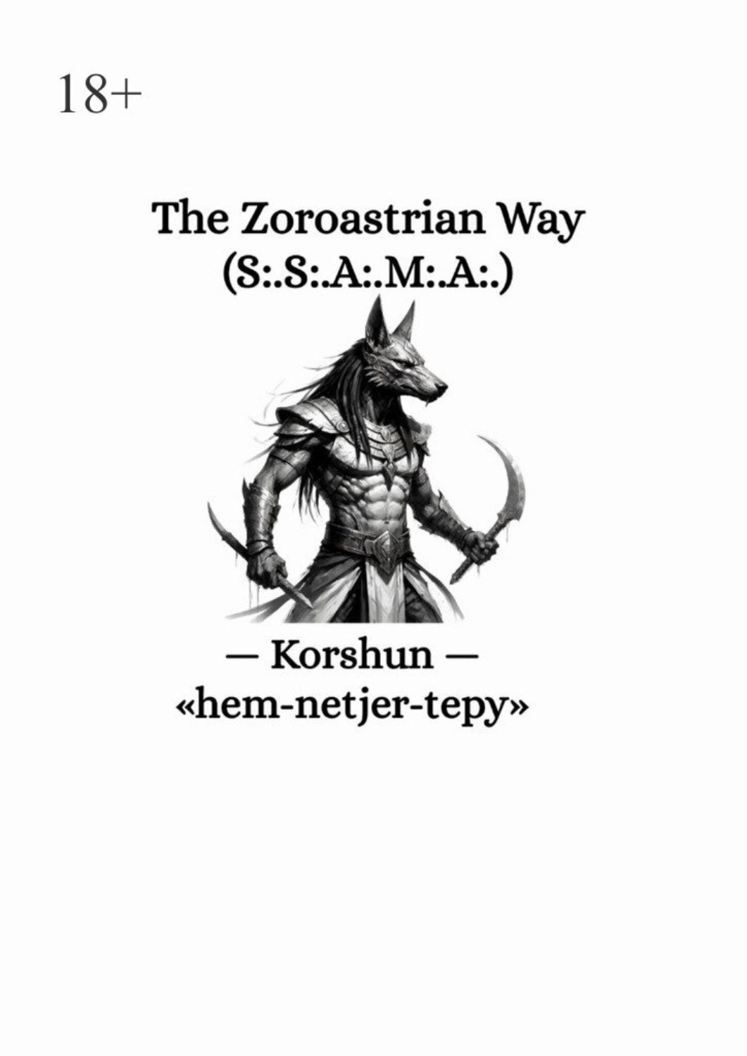 Обложка книги «The Zoroastrian Way. (S:.S:.A:.M:.A:.)»
