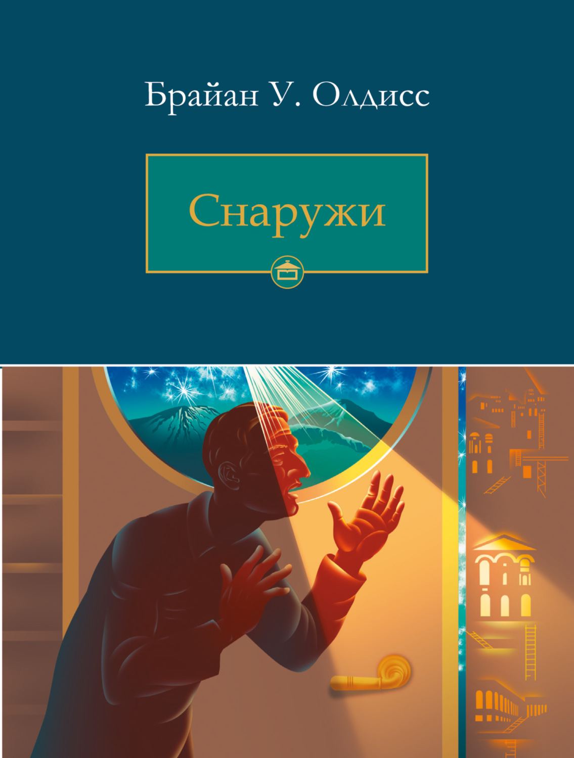 Обложка книги «Снаружи»
