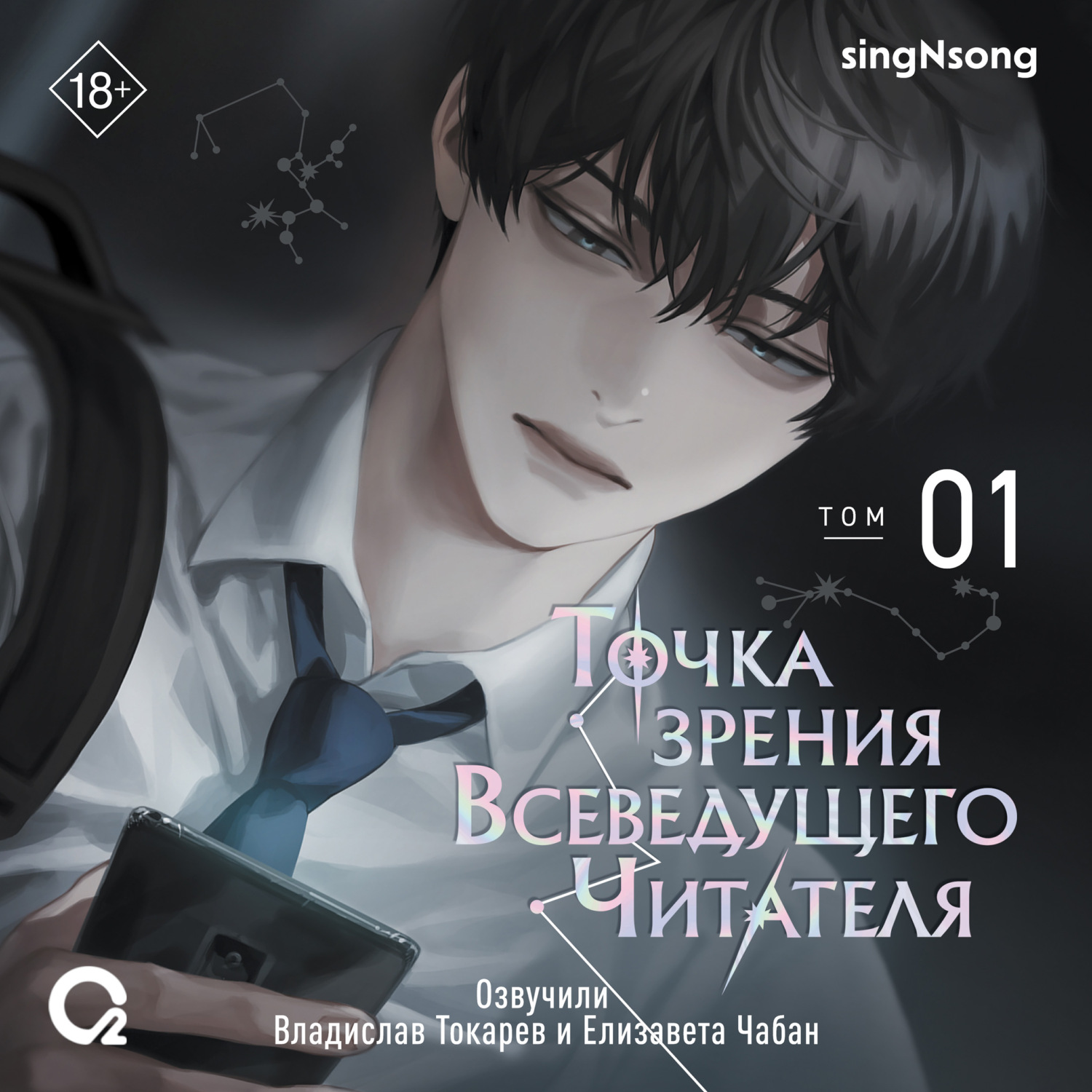 Обложка книги «Точка зрения Всеведущего читателя. Том 1»