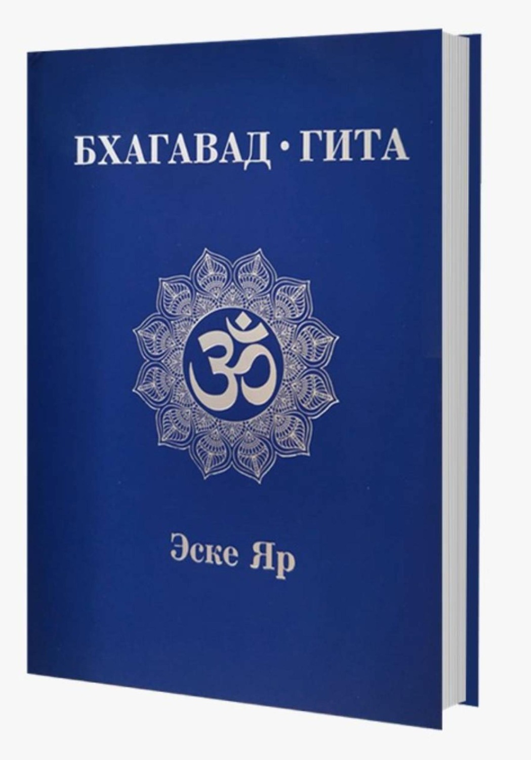 Обложка книги «Бхагавад-Гита»