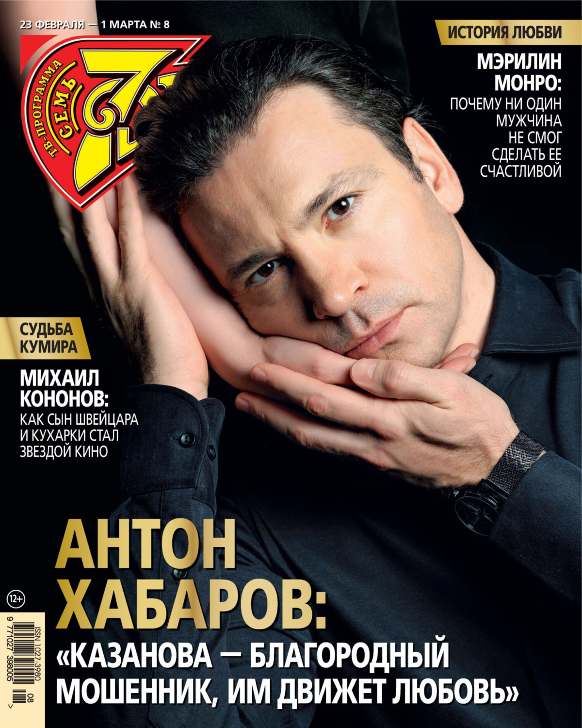 Обложка книги «Семь дней ТВ-программа №08/2026»