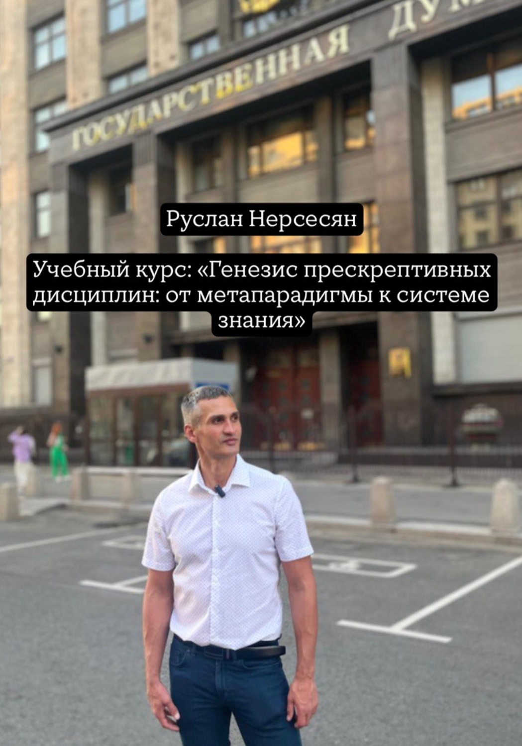 Обложка книги «Учебный курс: «Генезис прескрептивных дисциплин: от метапарадигмы к системе знания»»