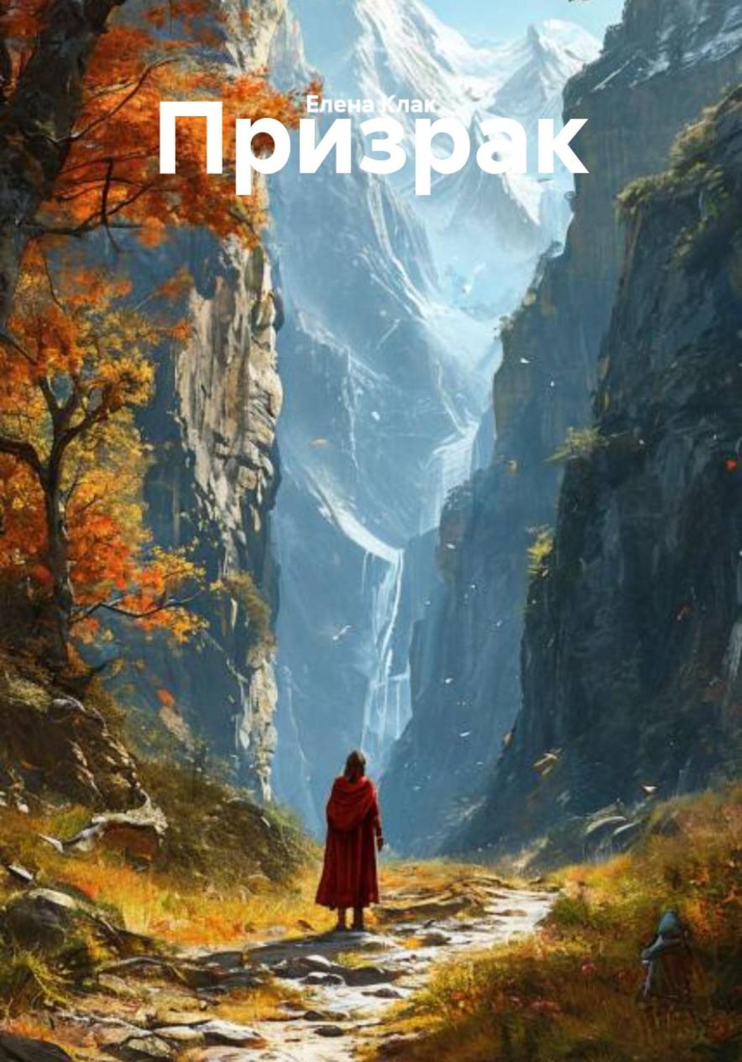 Обложка книги «Призрак»