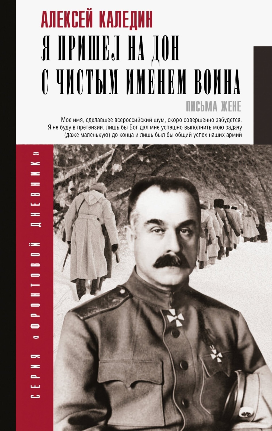 Обложка книги «Я пришел на Дон с чистым именем воина»