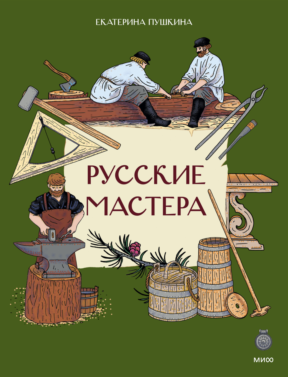 Обложка книги «Русские мастера. Как жили и что создавали умельцы на Руси»