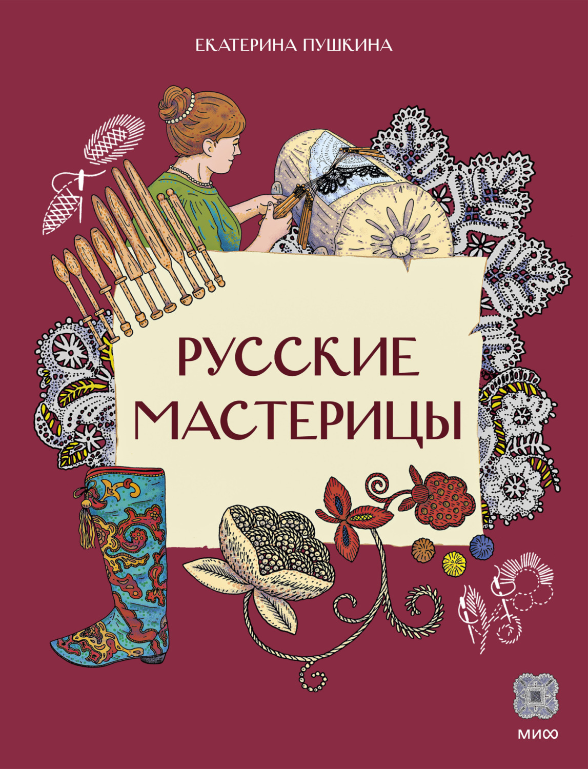 Обложка книги «Русские мастерицы. Чем прославились русские умелицы»