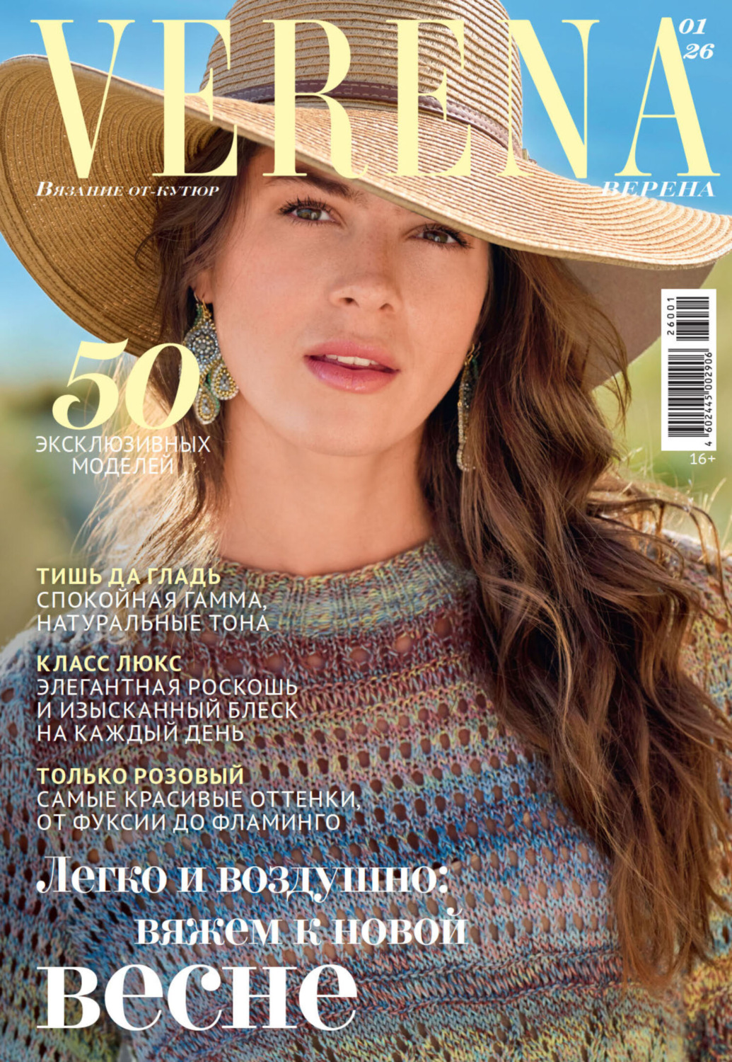 Обложка книги «Verena №1/2026»