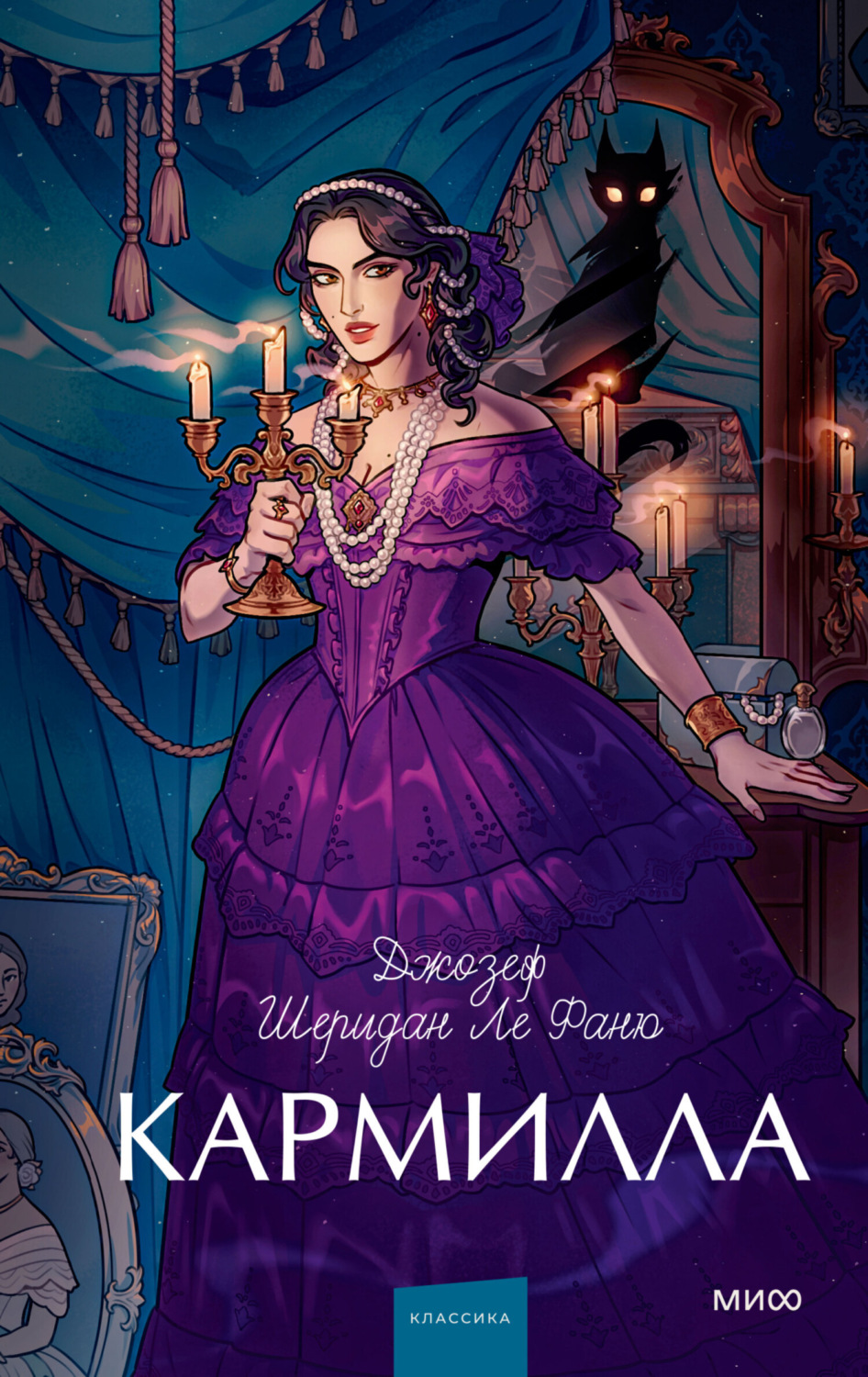 Обложка книги «Кармилла»