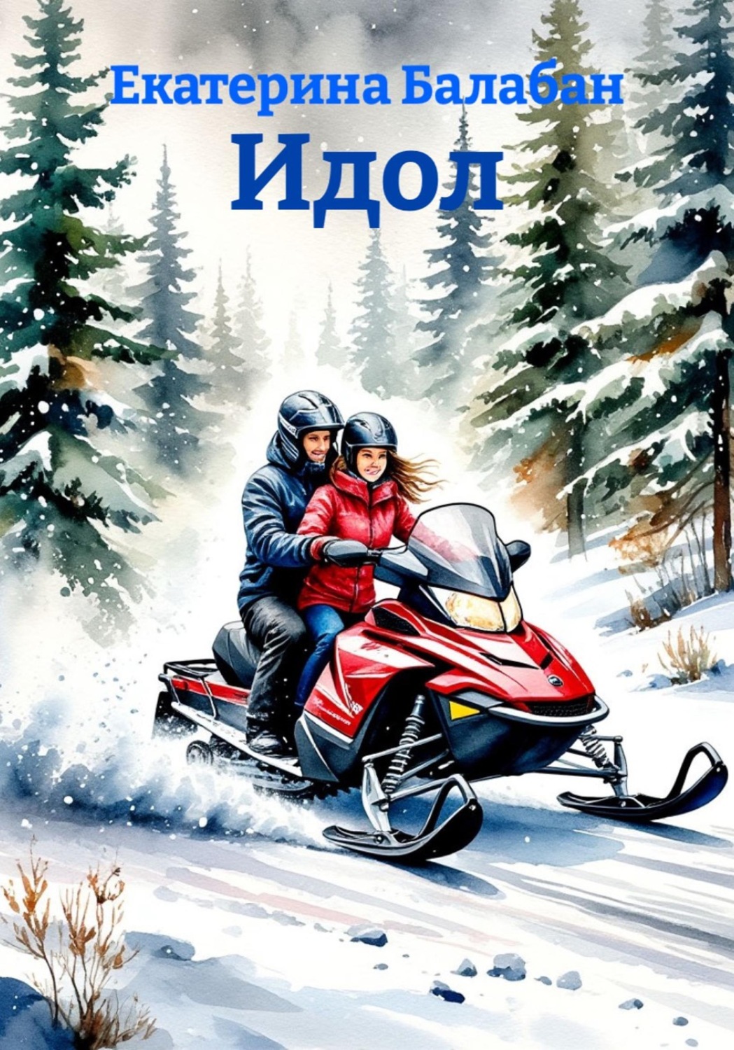 Обложка книги «Идол»