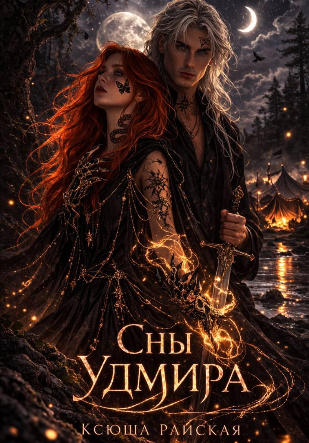 Обложка книги «Сны Удмира»