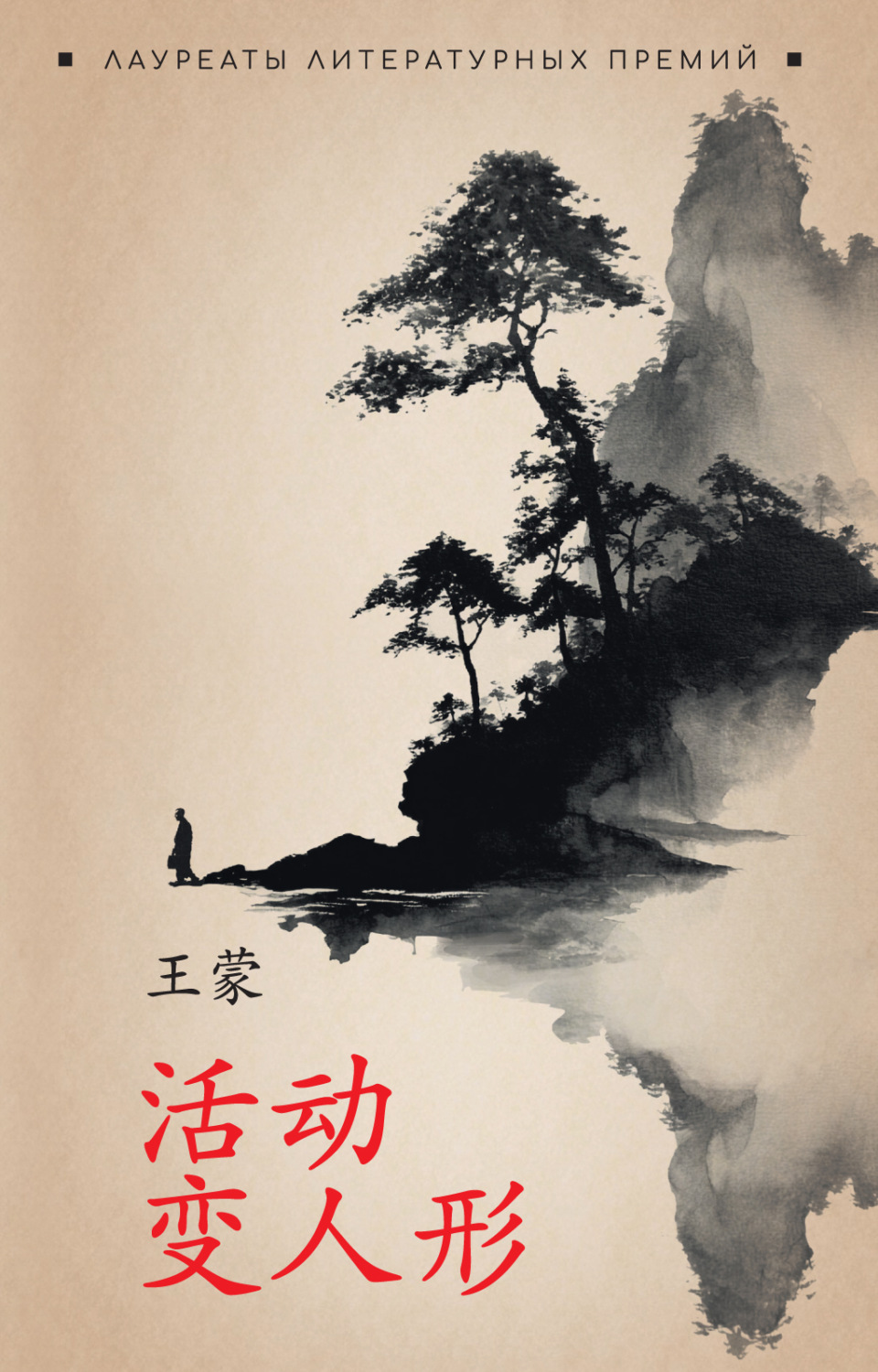 Обложка книги «活动变人形 / Метаморфозы, или Игра в складные картинки. Книга для чтения на китайском языке (+ epub)»