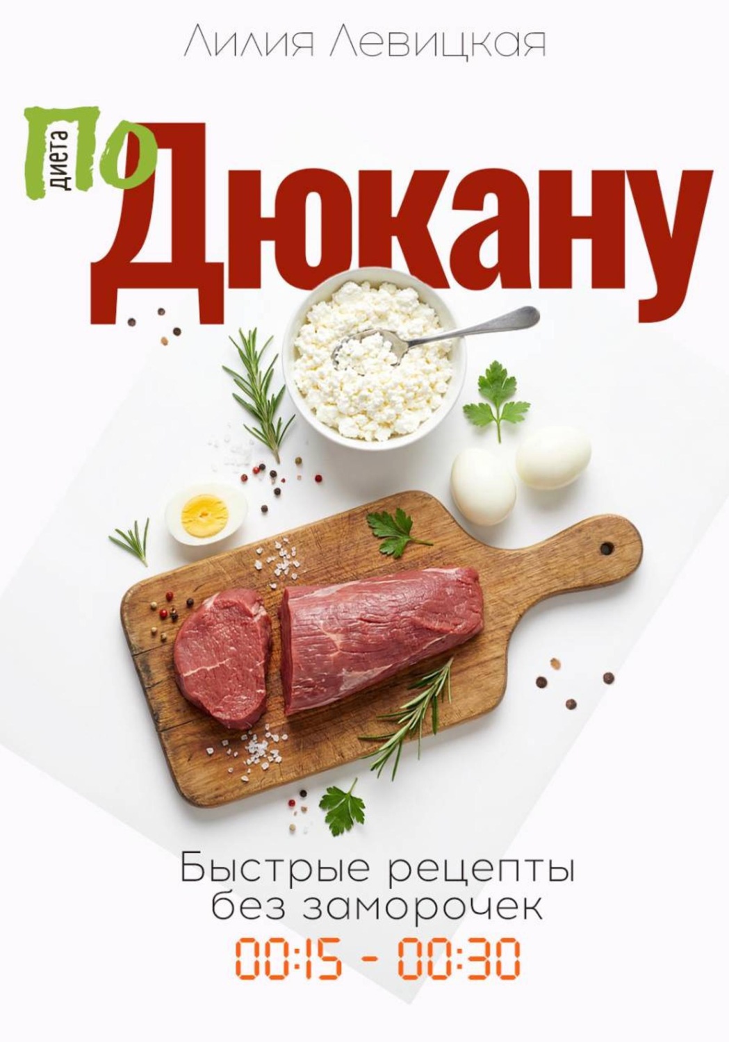 Обложка книги «По Дюкану»