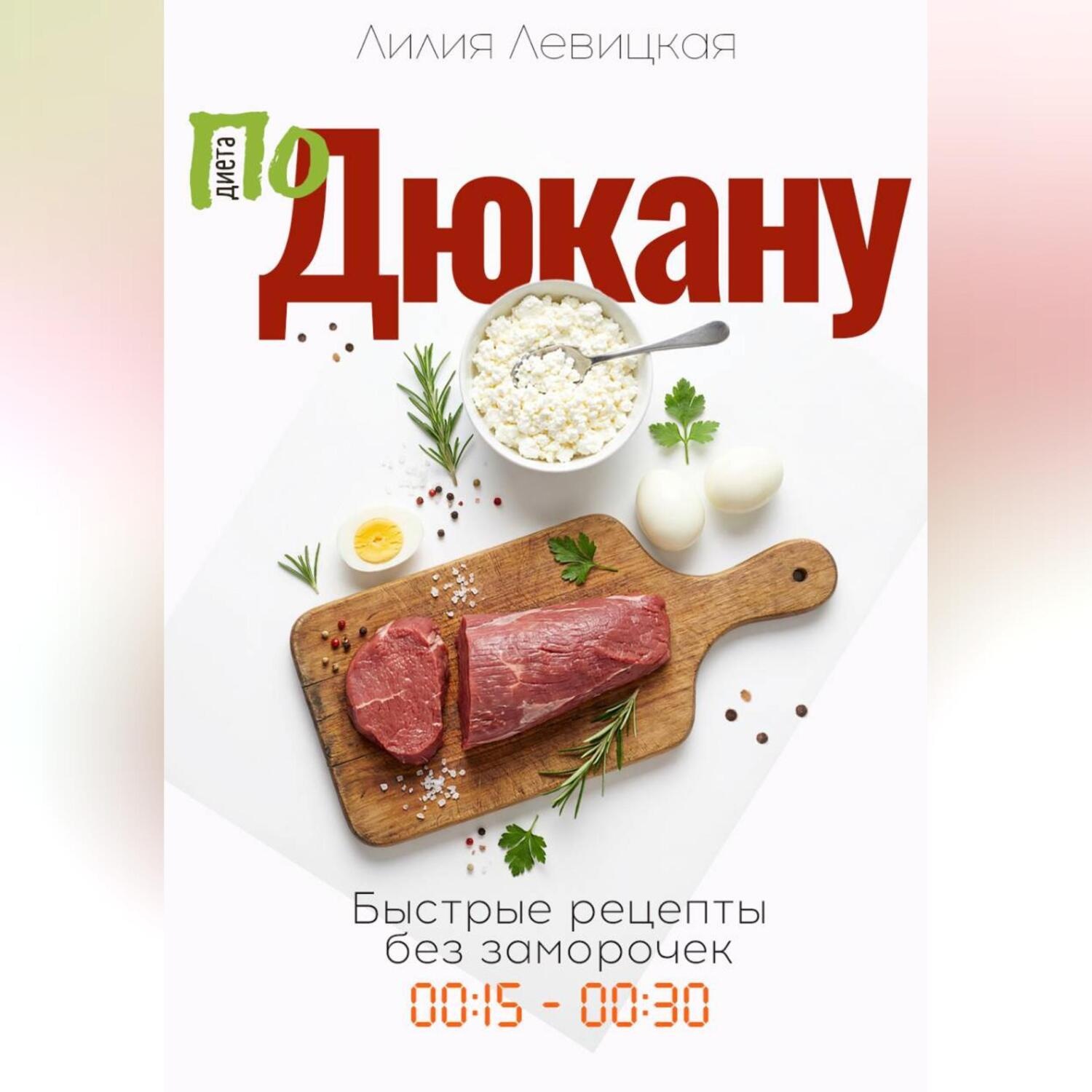 Обложка книги «По Дюкану»
