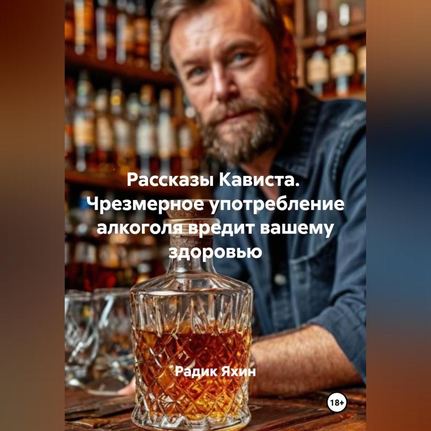 Обложка книги «Рассказы Кависта»