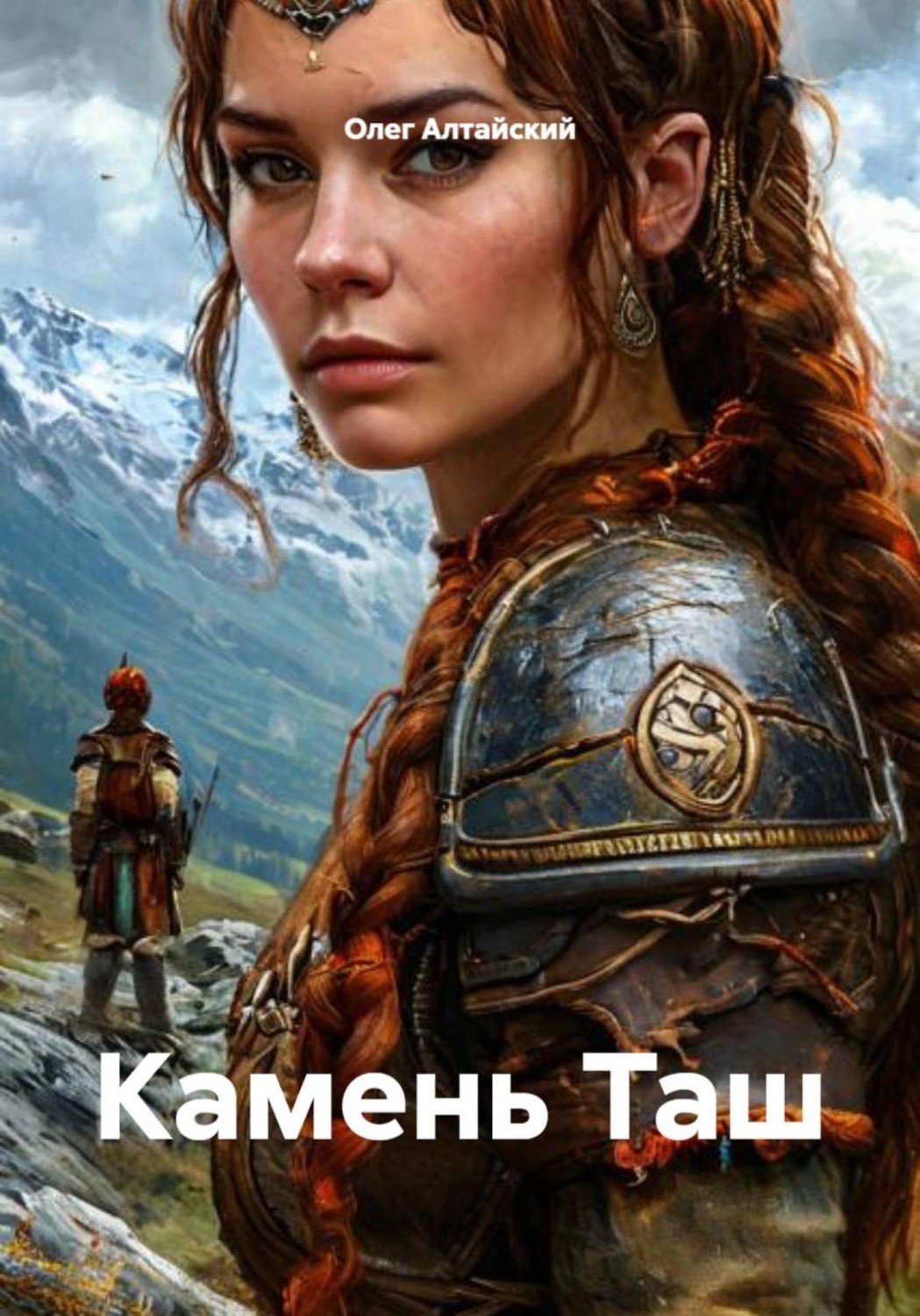 Обложка книги «Камень Таш»