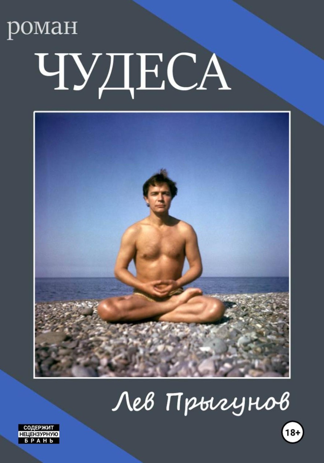 Обложка книги «Чудеса»