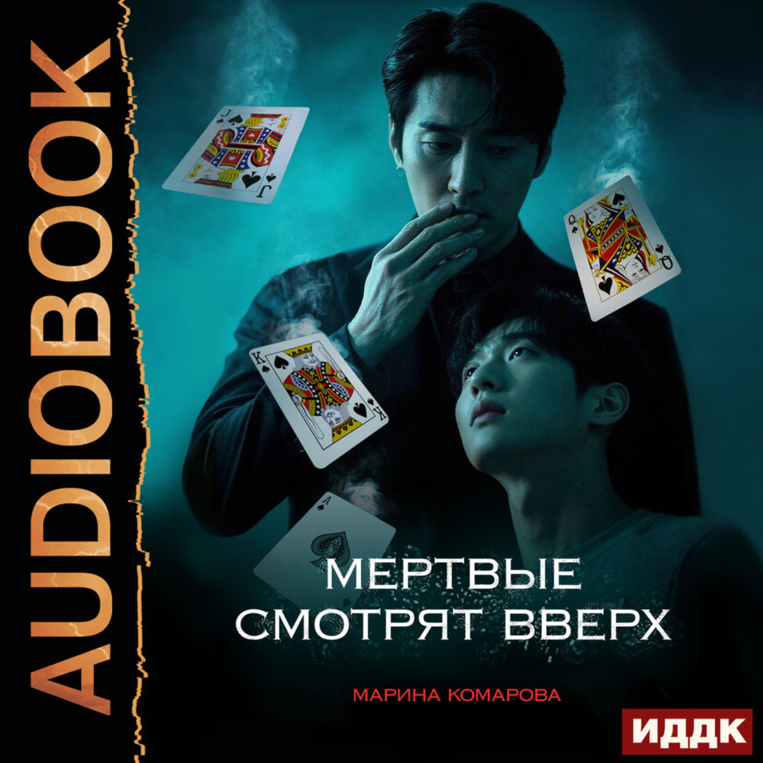 Обложка книги «Когда клиент мертв. Книга 2. Мертвые смотрят вверх»