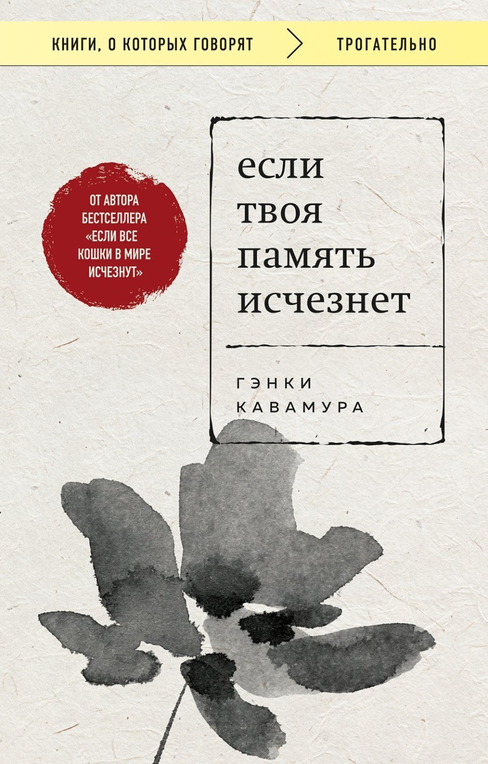 Обложка книги «Если твоя память исчезнет»
