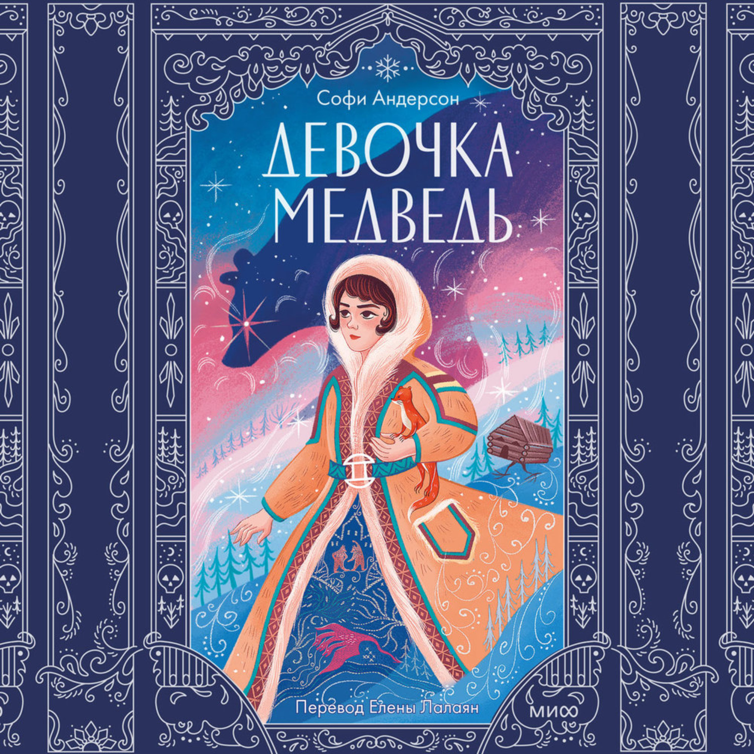 Обложка книги «Девочка-медведь»