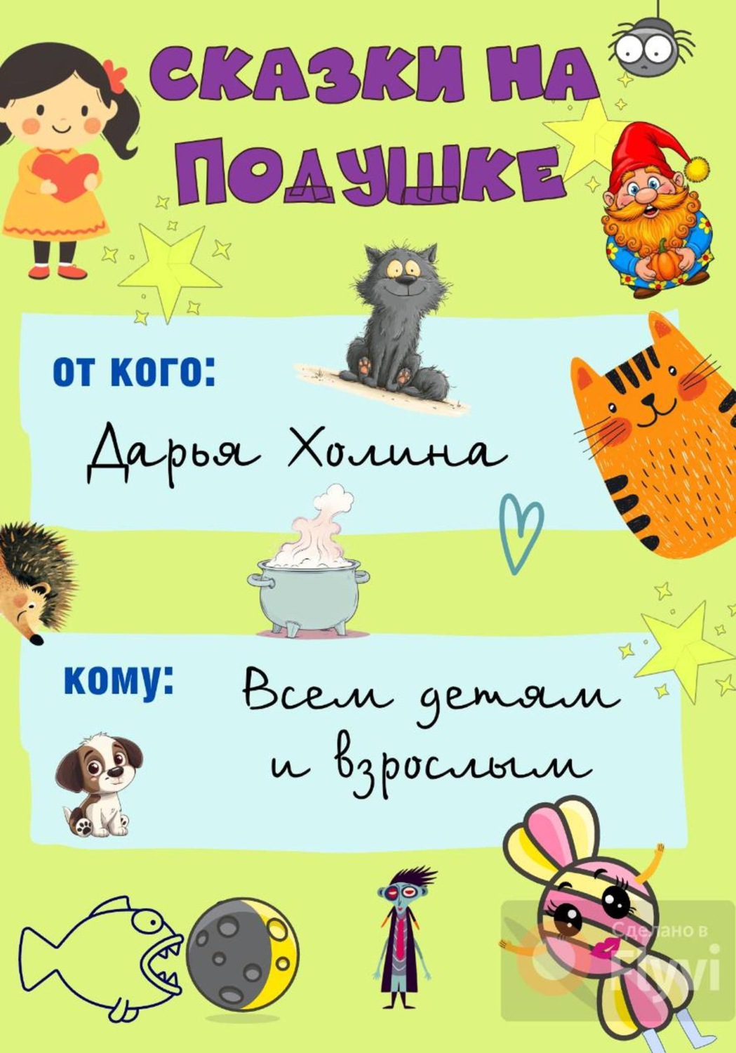 Обложка книги «Сказки на подушке»