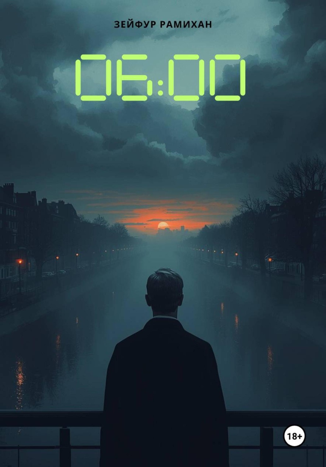 Обложка книги «Шесть ноль-ноль»