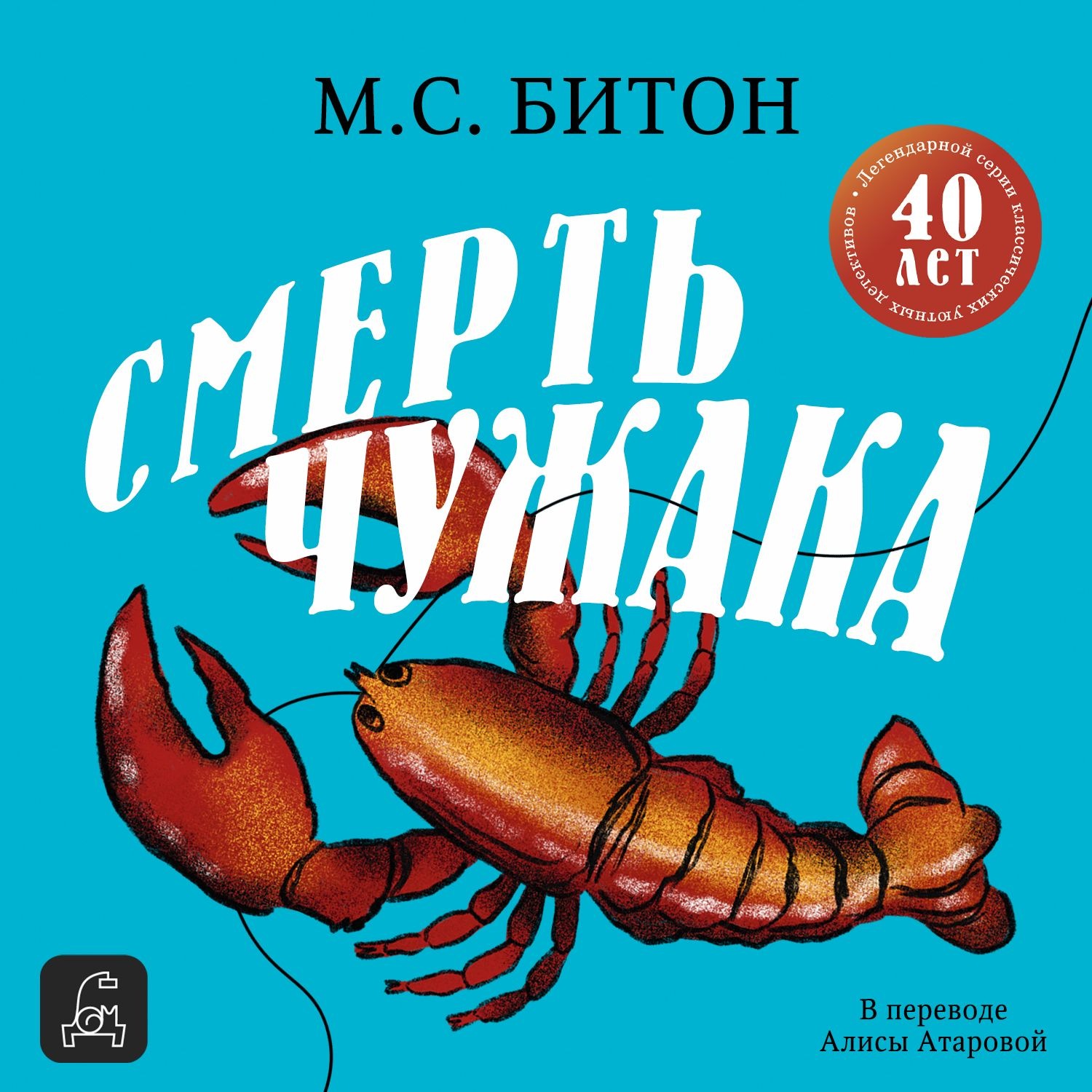 Обложка книги «Смерть чужака»