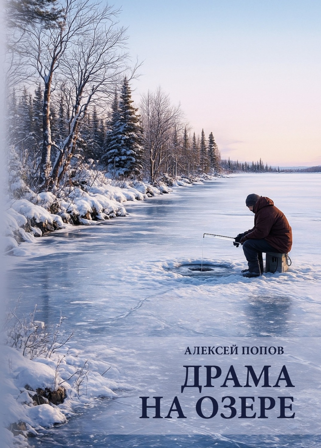 Обложка книги «Драма на озере»