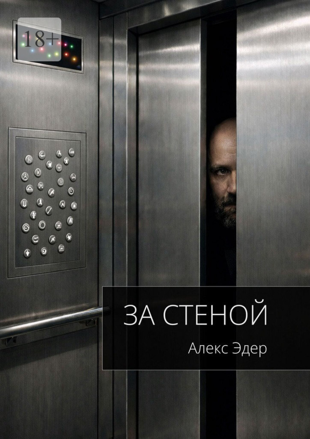 Обложка книги «За стеной»