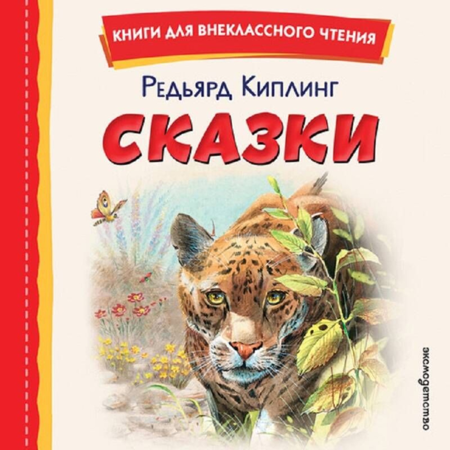 Обложка книги «Сказки»
