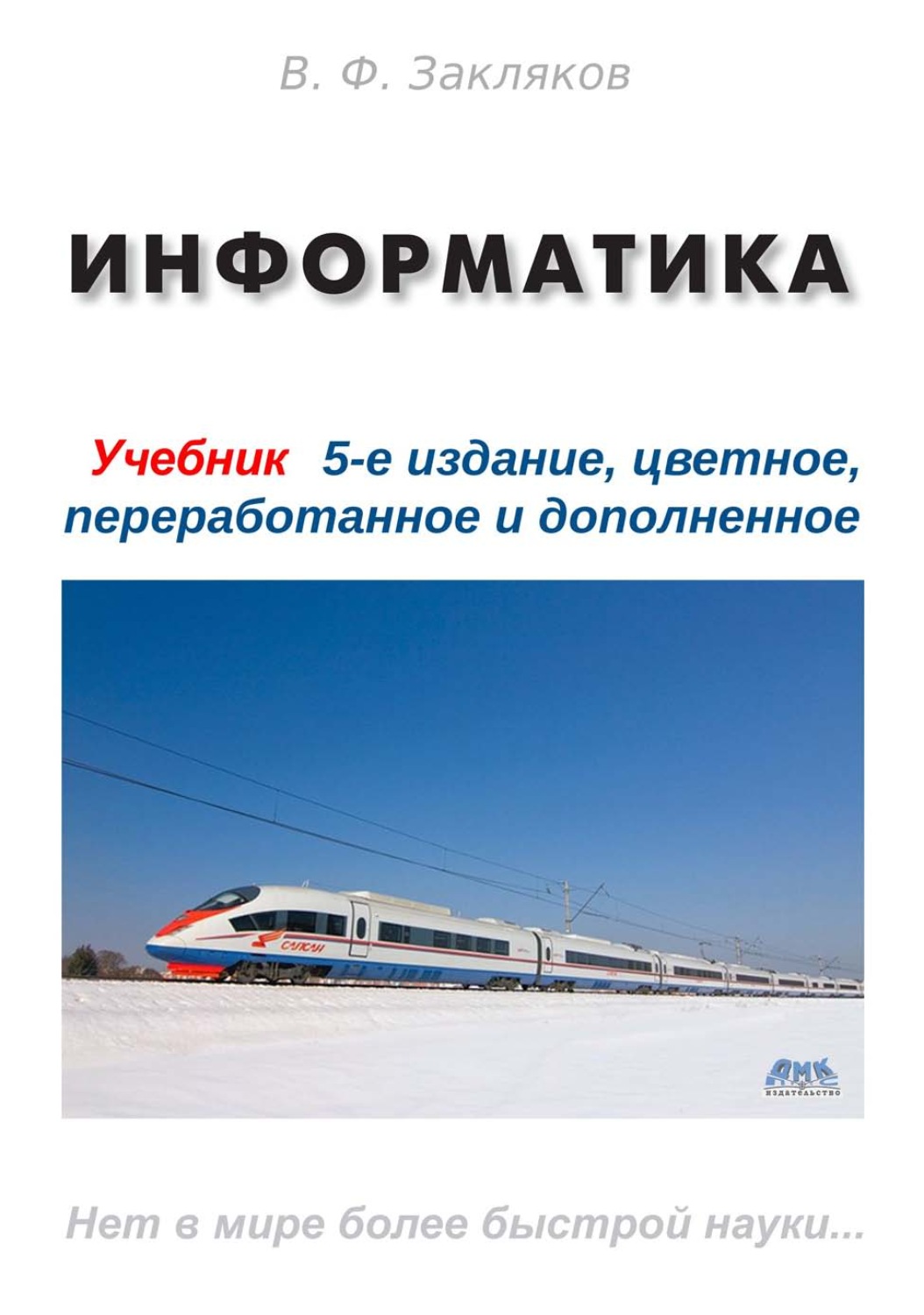 Обложка книги «Информатика»