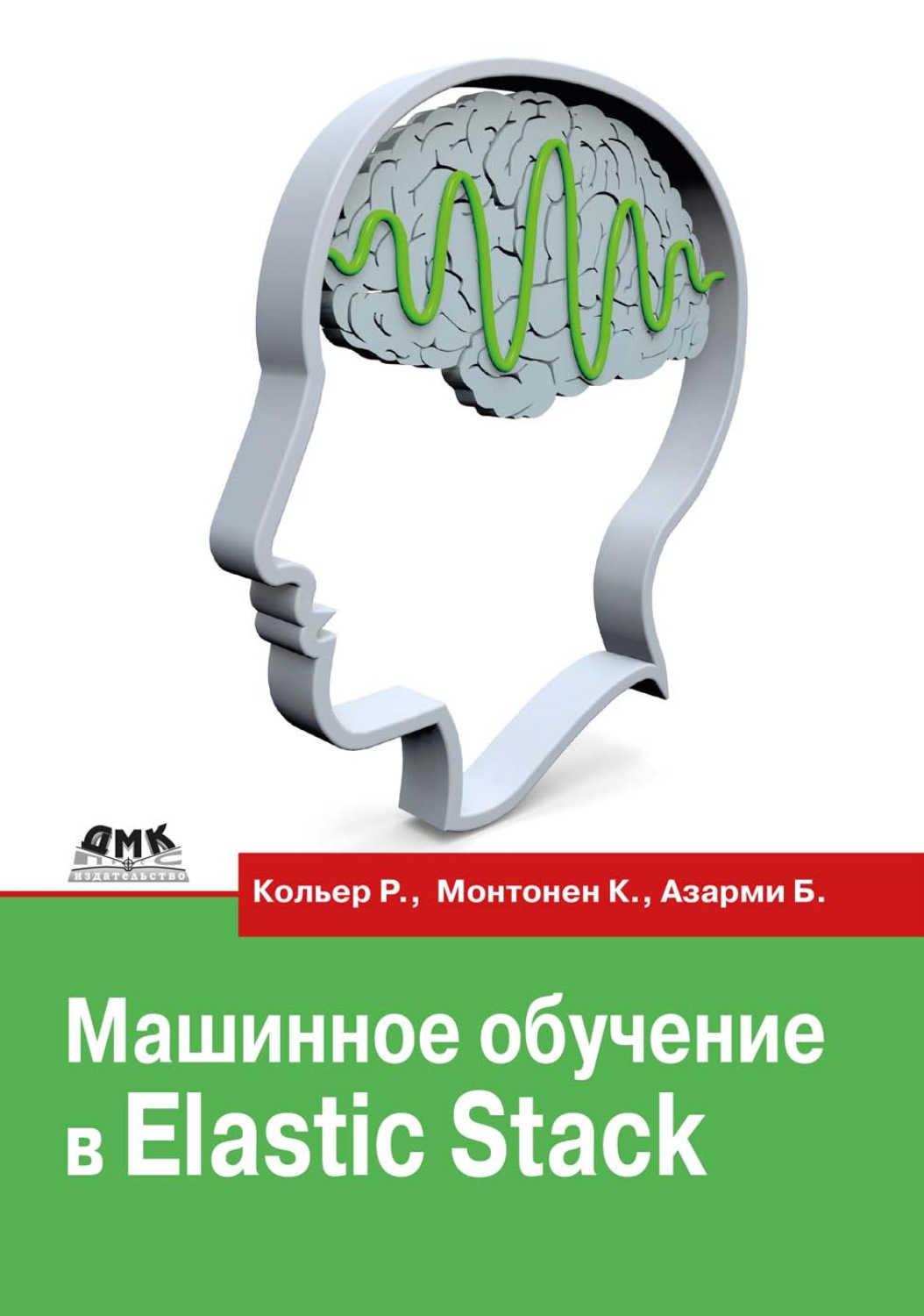 Обложка книги «Машинное обучение в Elastic Stack»