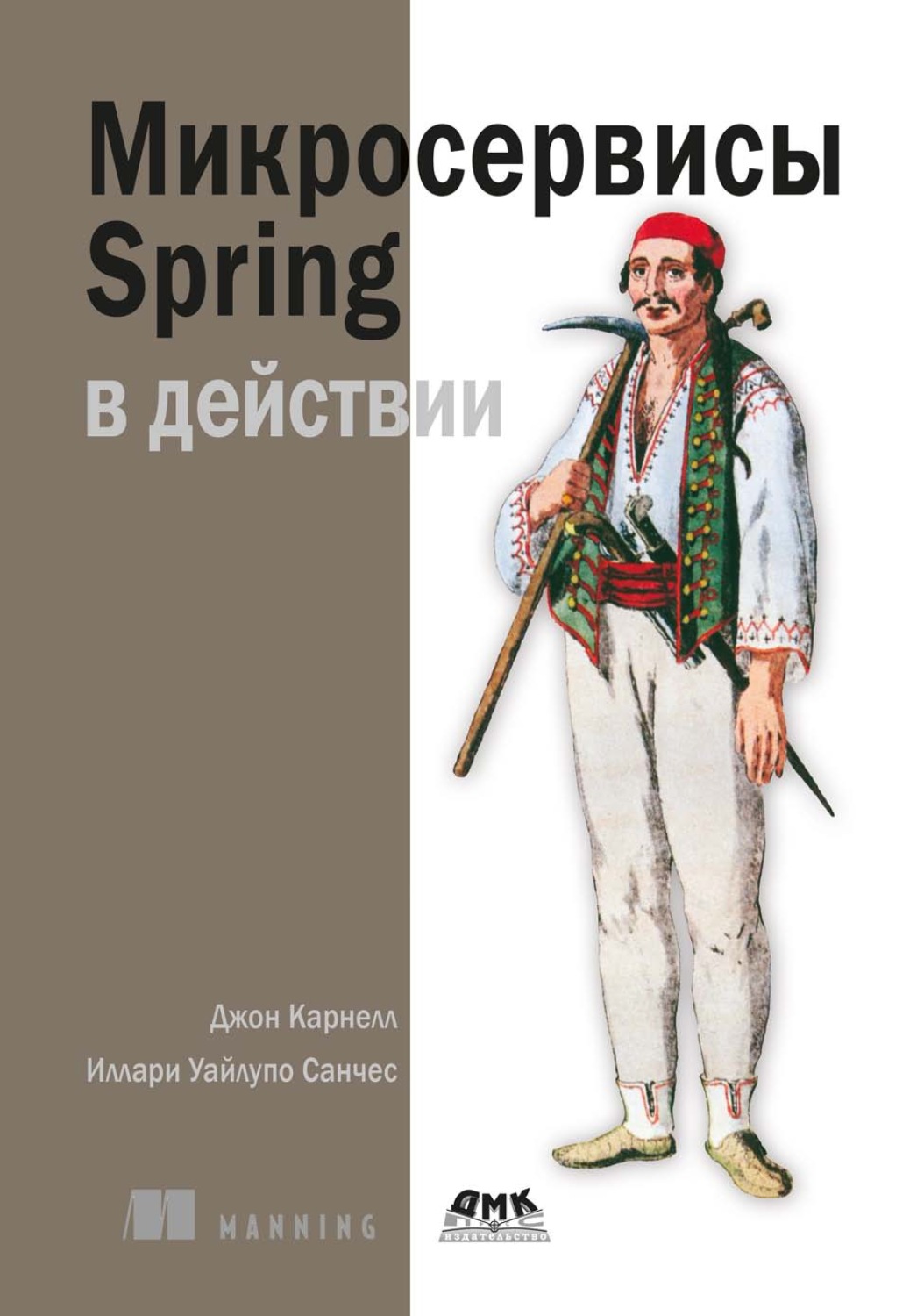 Обложка книги «Микросервисы Spring в действии»